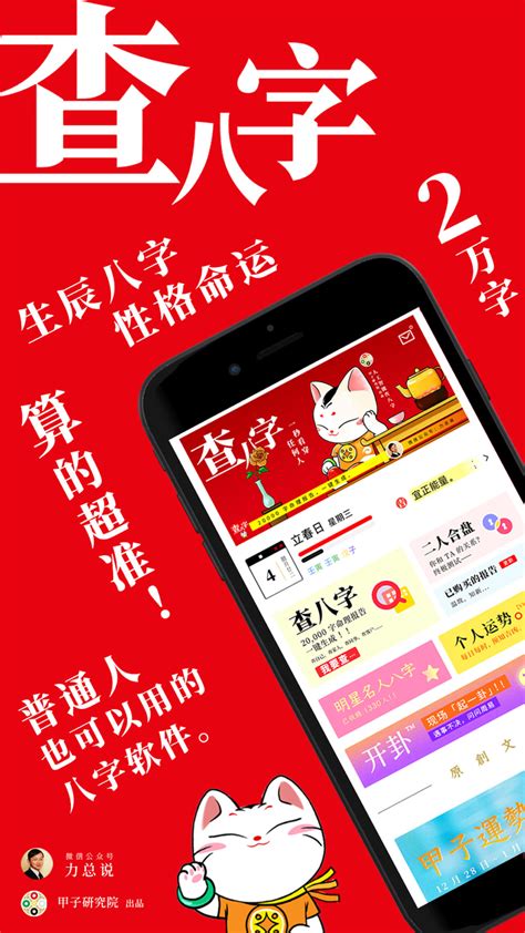 查八字app|‎App Store 上的《查八字®